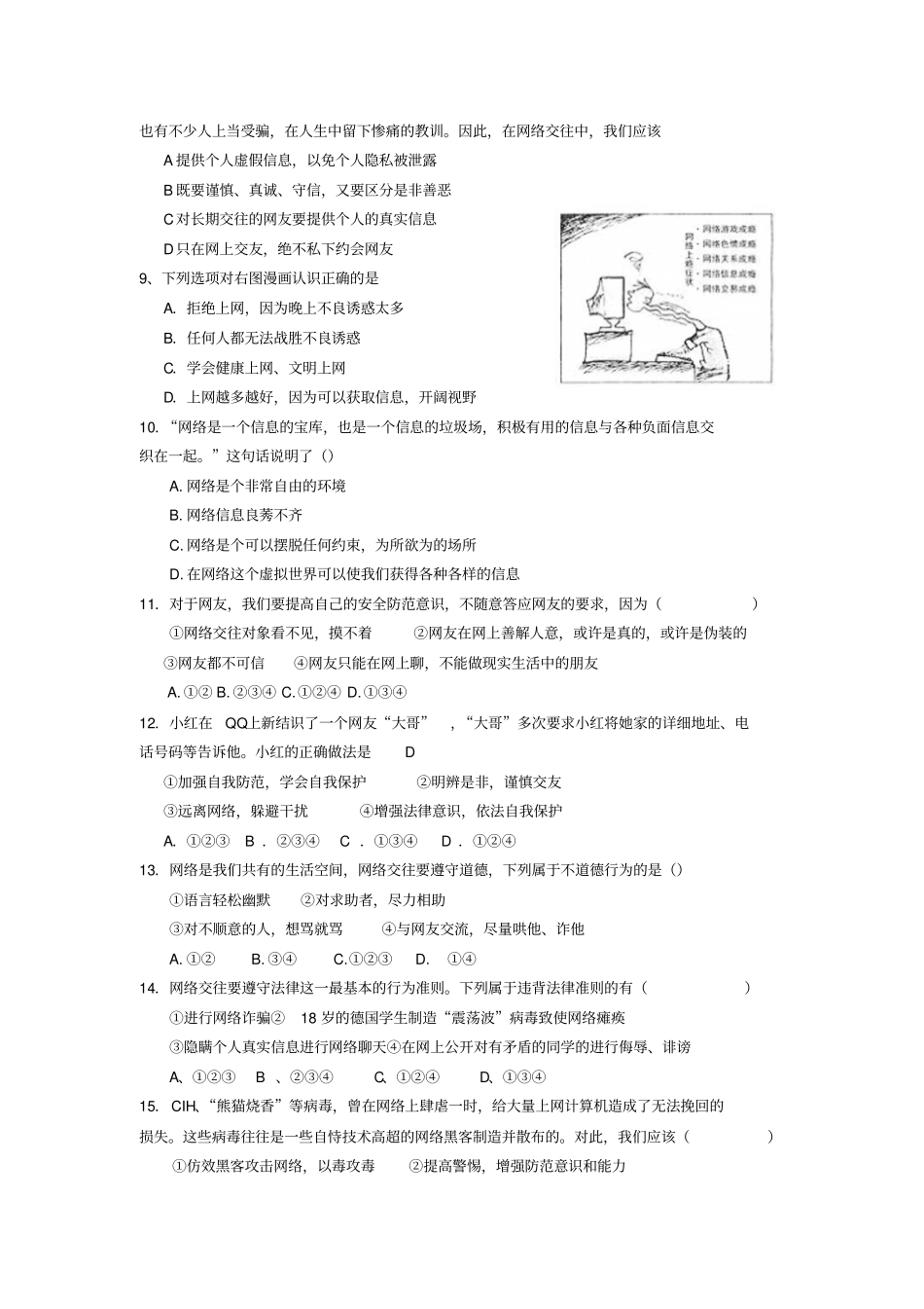 最新初中思想品德八年级上册享受健康的网络交往教学同步练习题附参考答案_第2页