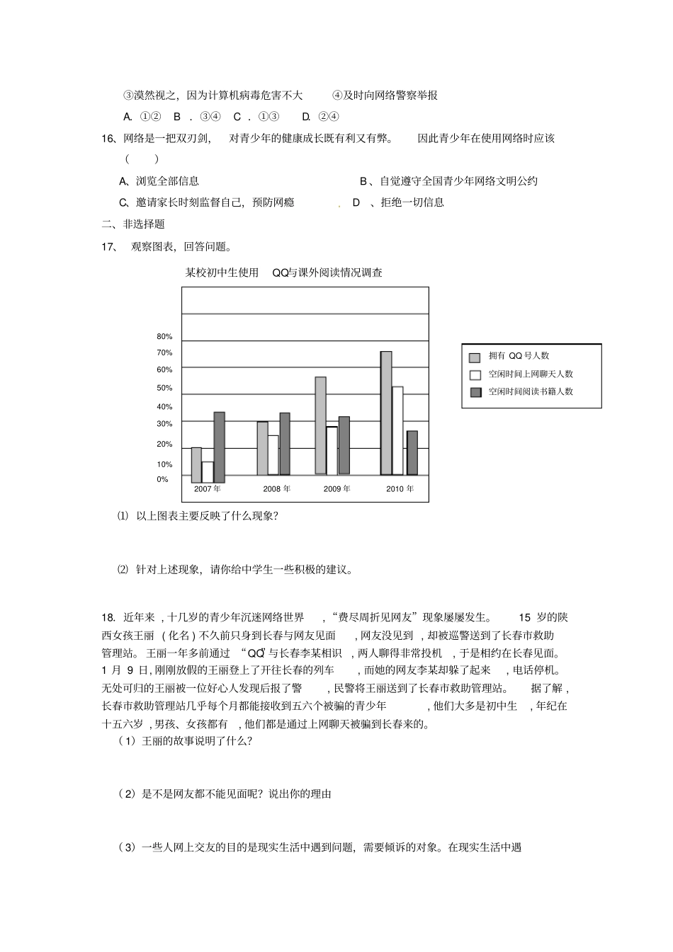 最新初中思想品德八年级上册享受健康的网络交往教学同步练习题附参考答案_第3页