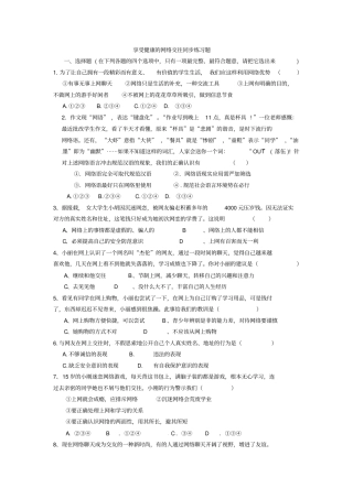 最新初中思想品德八年级上册享受健康的网络交往教学同步练习题附参考答案