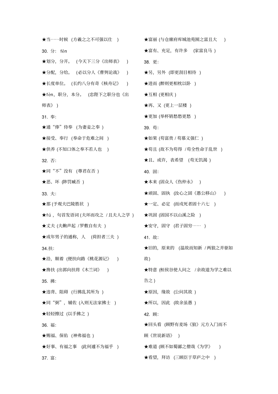 最新初中文言文一词多义全汇总_第3页
