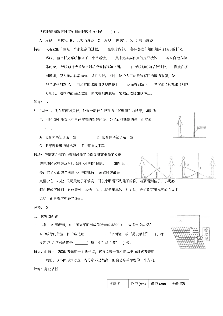 最新初中科学中考预测光的反射和折射试题精选附参考答案_第2页