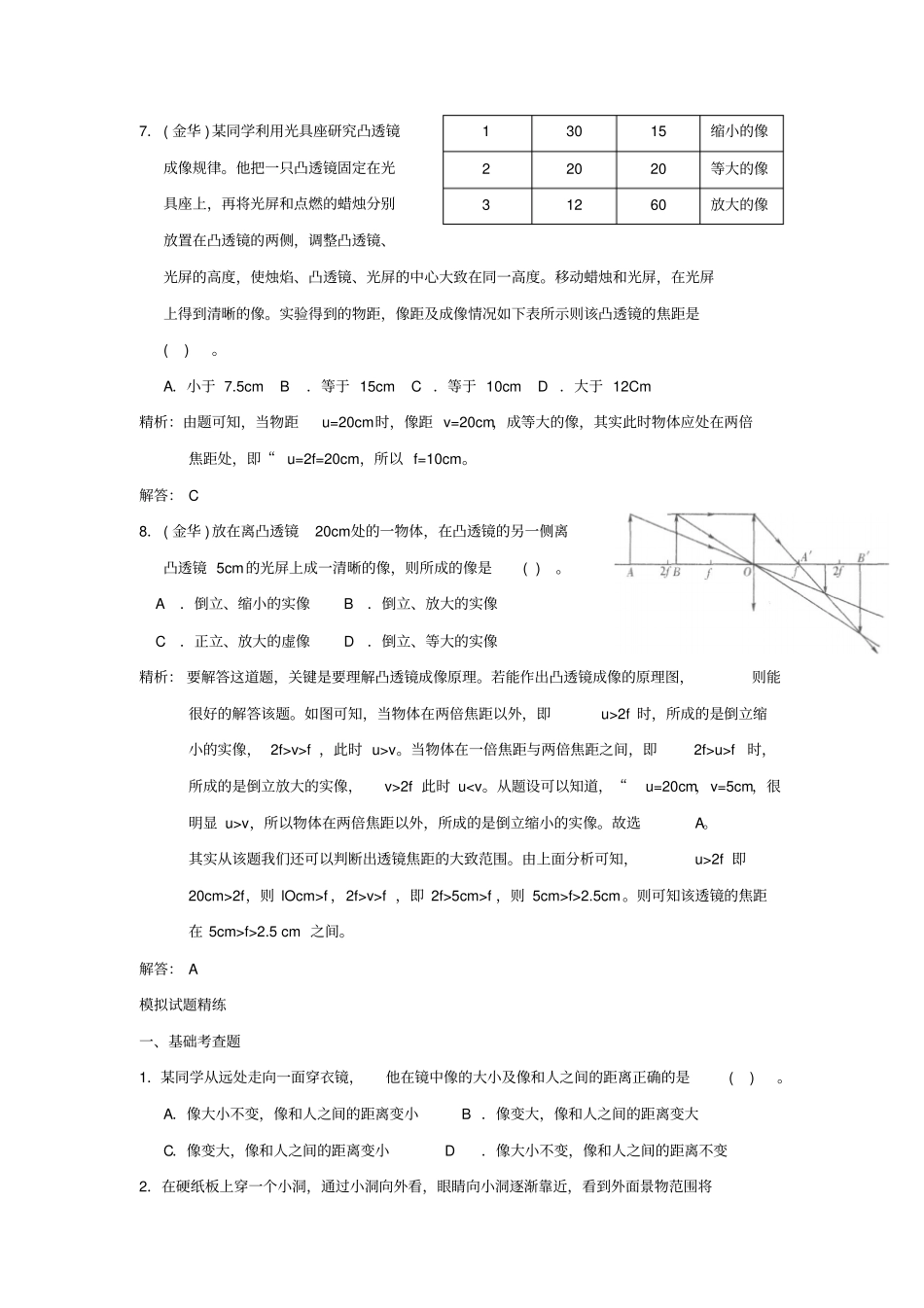 最新初中科学中考预测光的反射和折射试题精选附参考答案_第3页