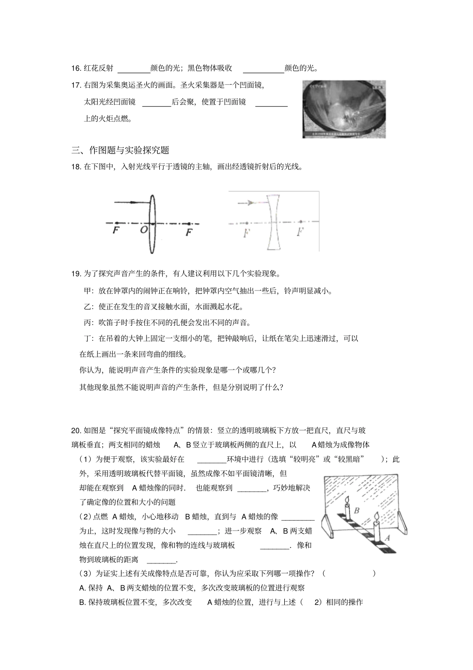 最新初中物理八年级上册期中教学质量检测试题_第3页