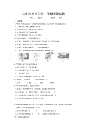 最新初中物理八年级上册期中教学质量检测试题