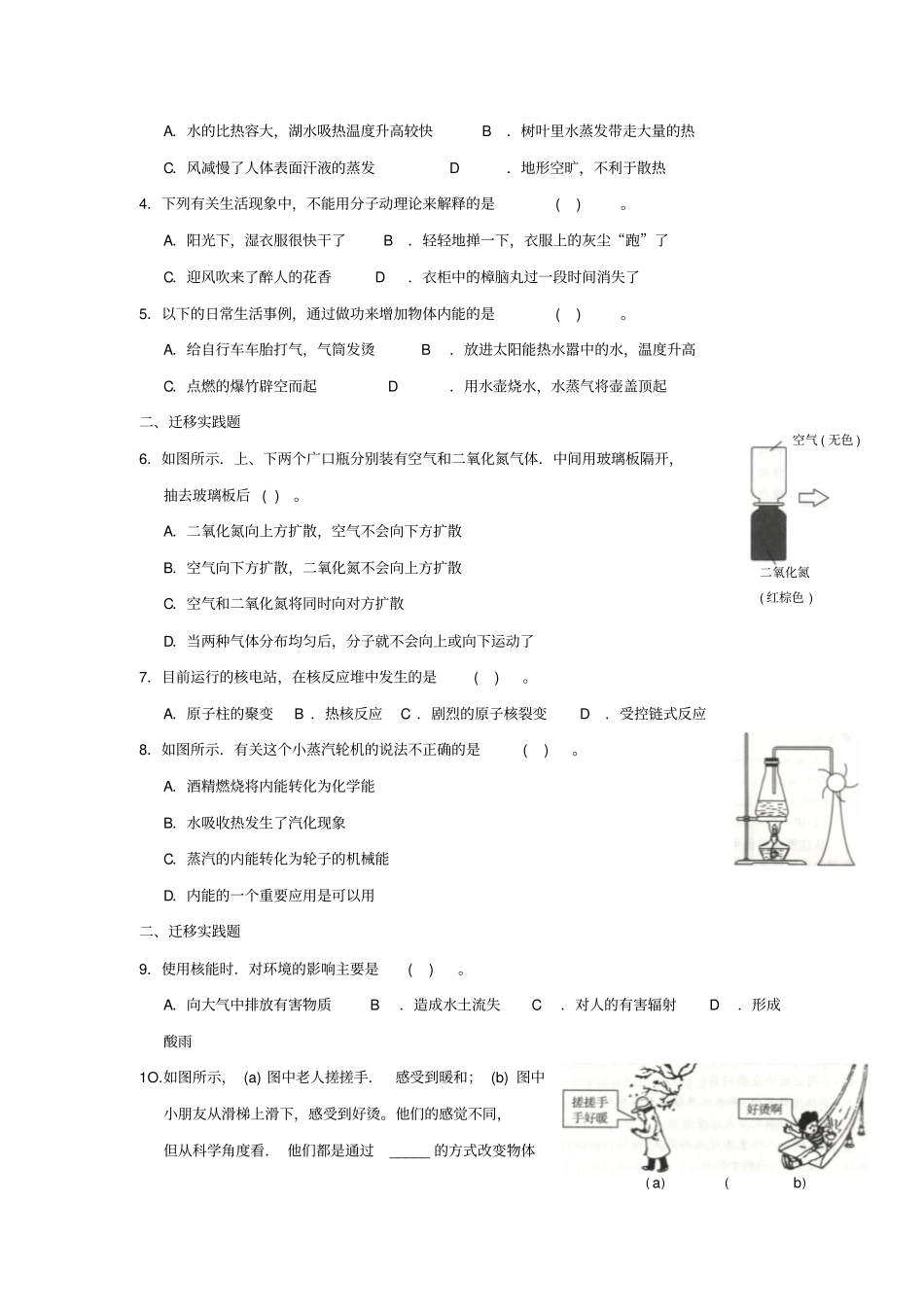最新初中科学中考预测内能、化学能、核能试题精选附参考答案_第3页