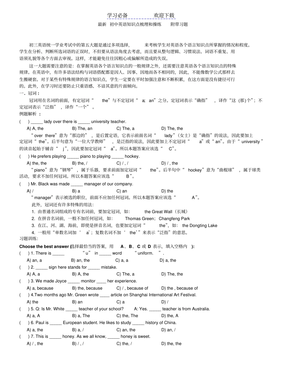 最新初中英语知识点梳理及试题操练_第1页