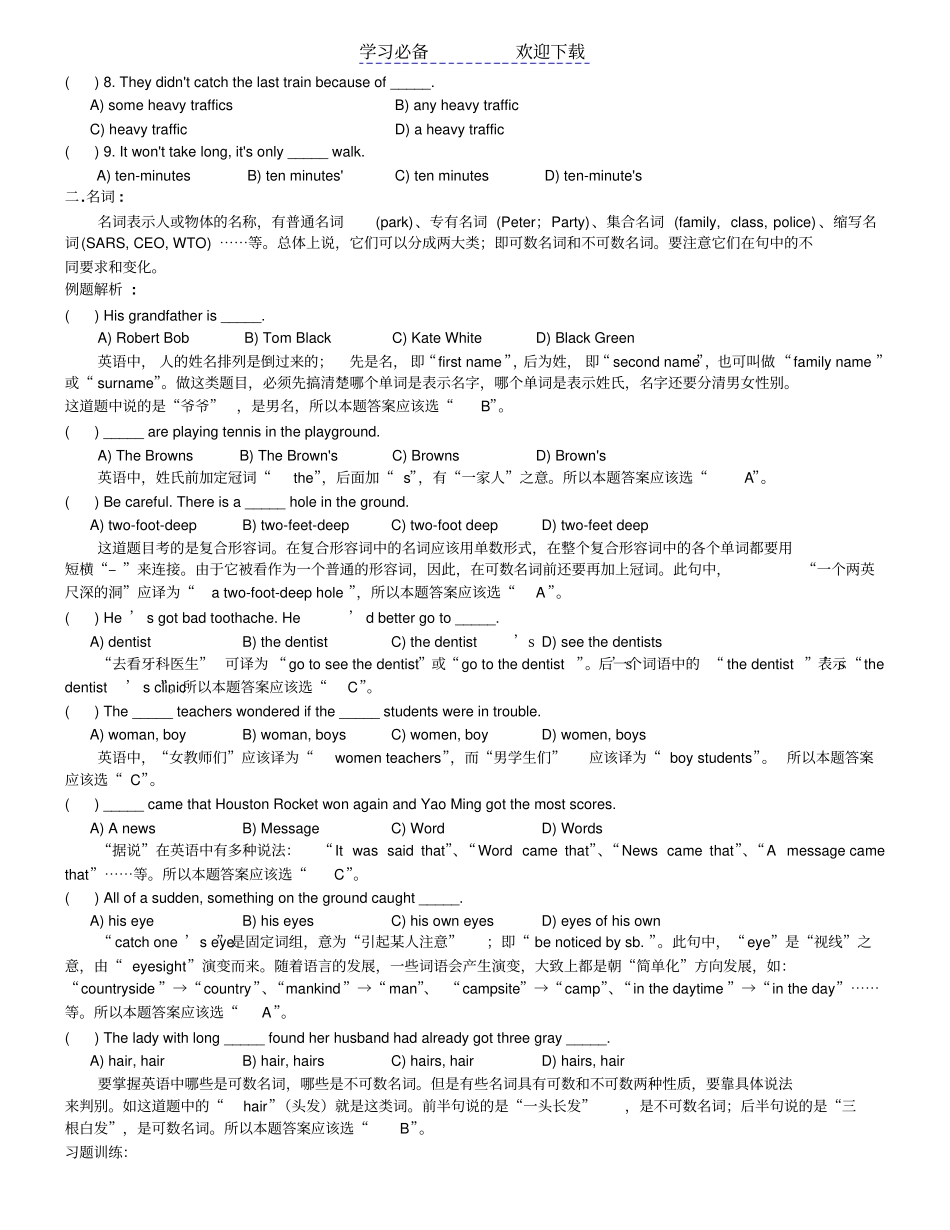 最新初中英语知识点梳理及试题操练_第2页