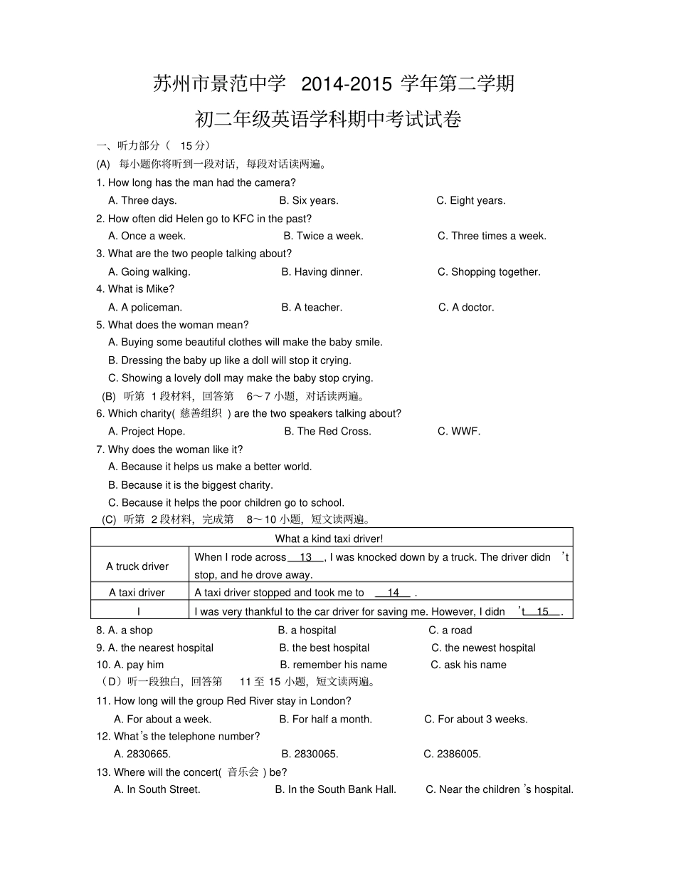 最新初中译林牛津版八年级下期中英语试题及答案_第1页
