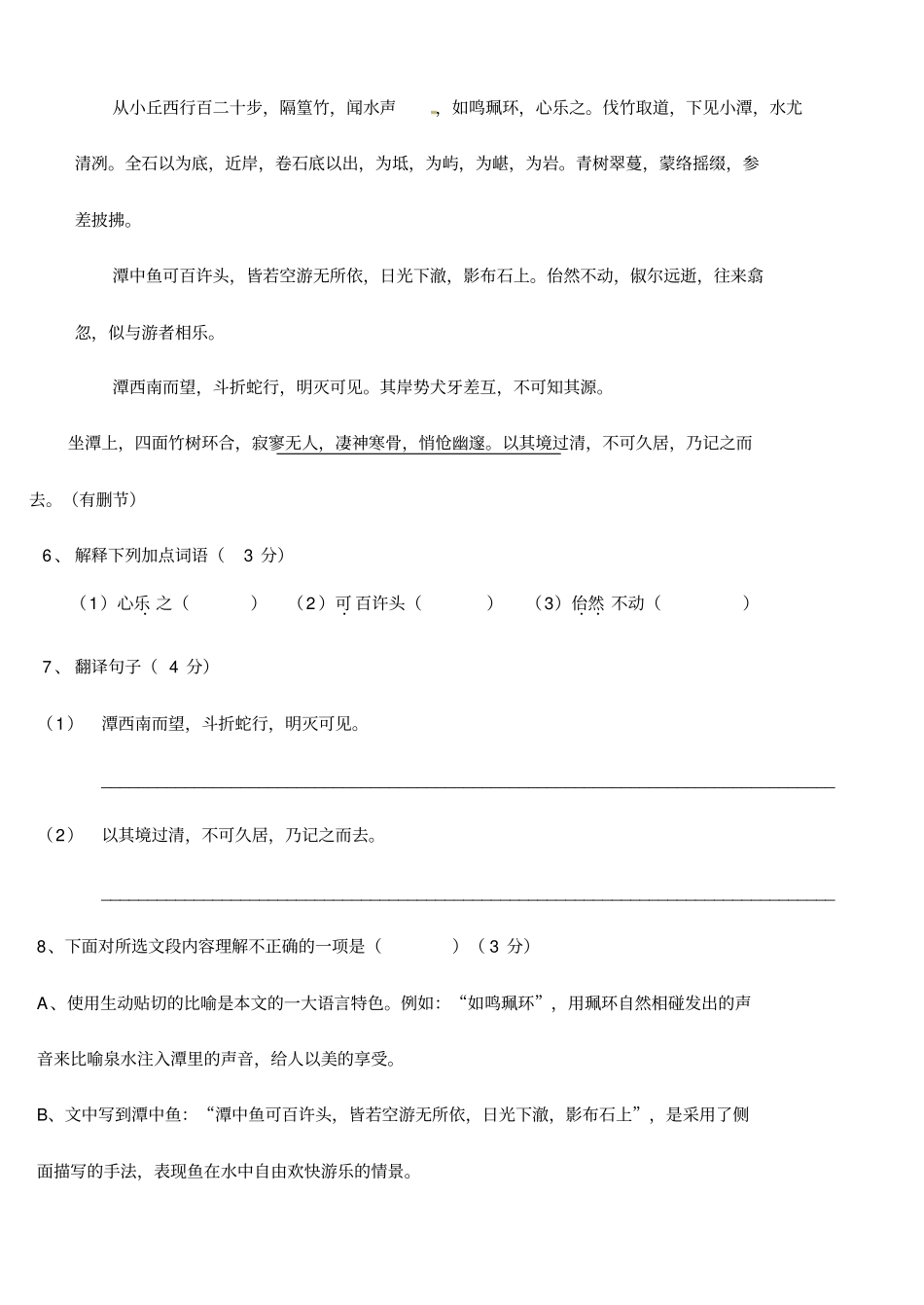 最新初二下学期语文测试试卷及答案,推荐文档_第3页