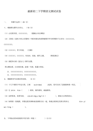 最新初二下学期语文测试试卷及答案,推荐文档