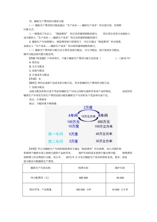 最新初级会计实务精品资料辅助生产费用的归集和分配