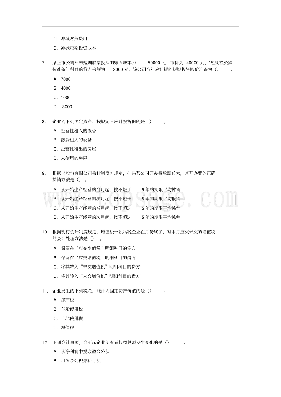 最新初级会计考试完美版6初级会计实务试题及答案_第2页