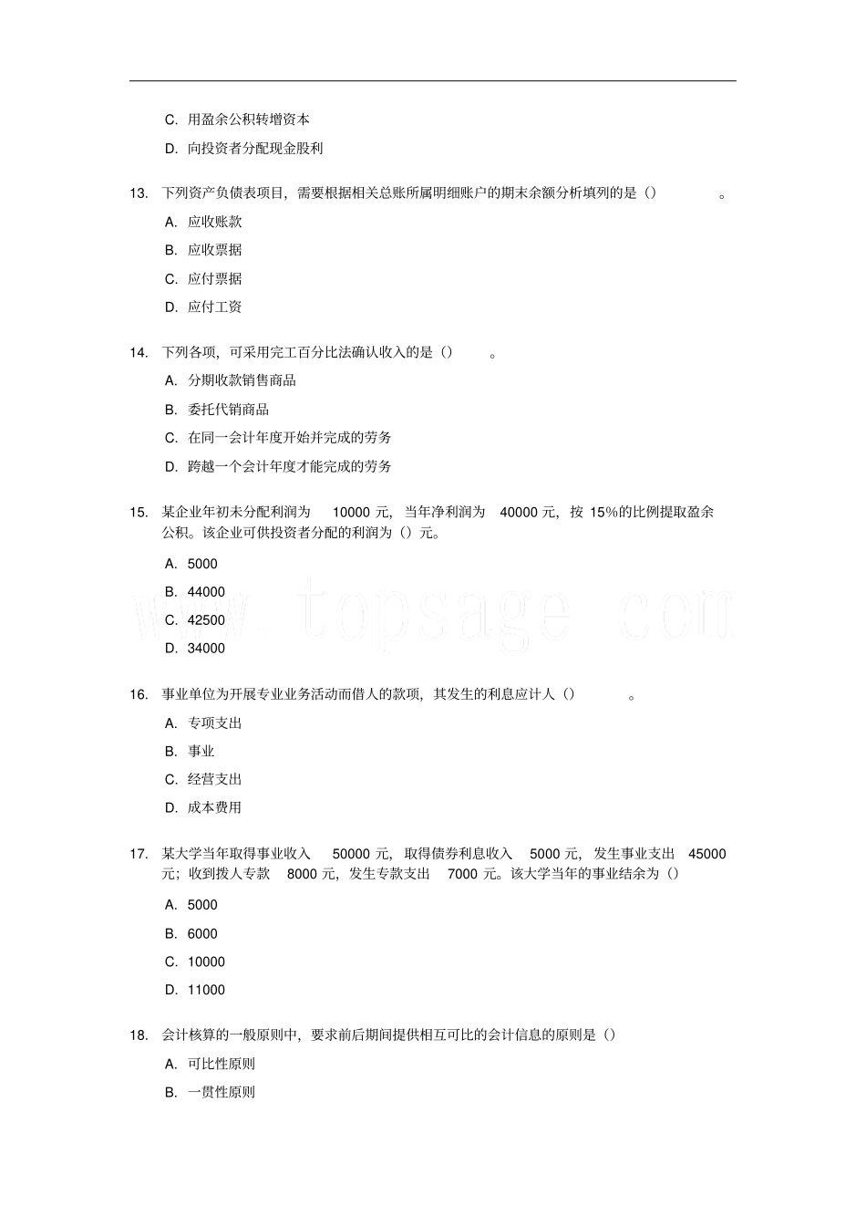 最新初级会计考试完美版6初级会计实务试题及答案_第3页