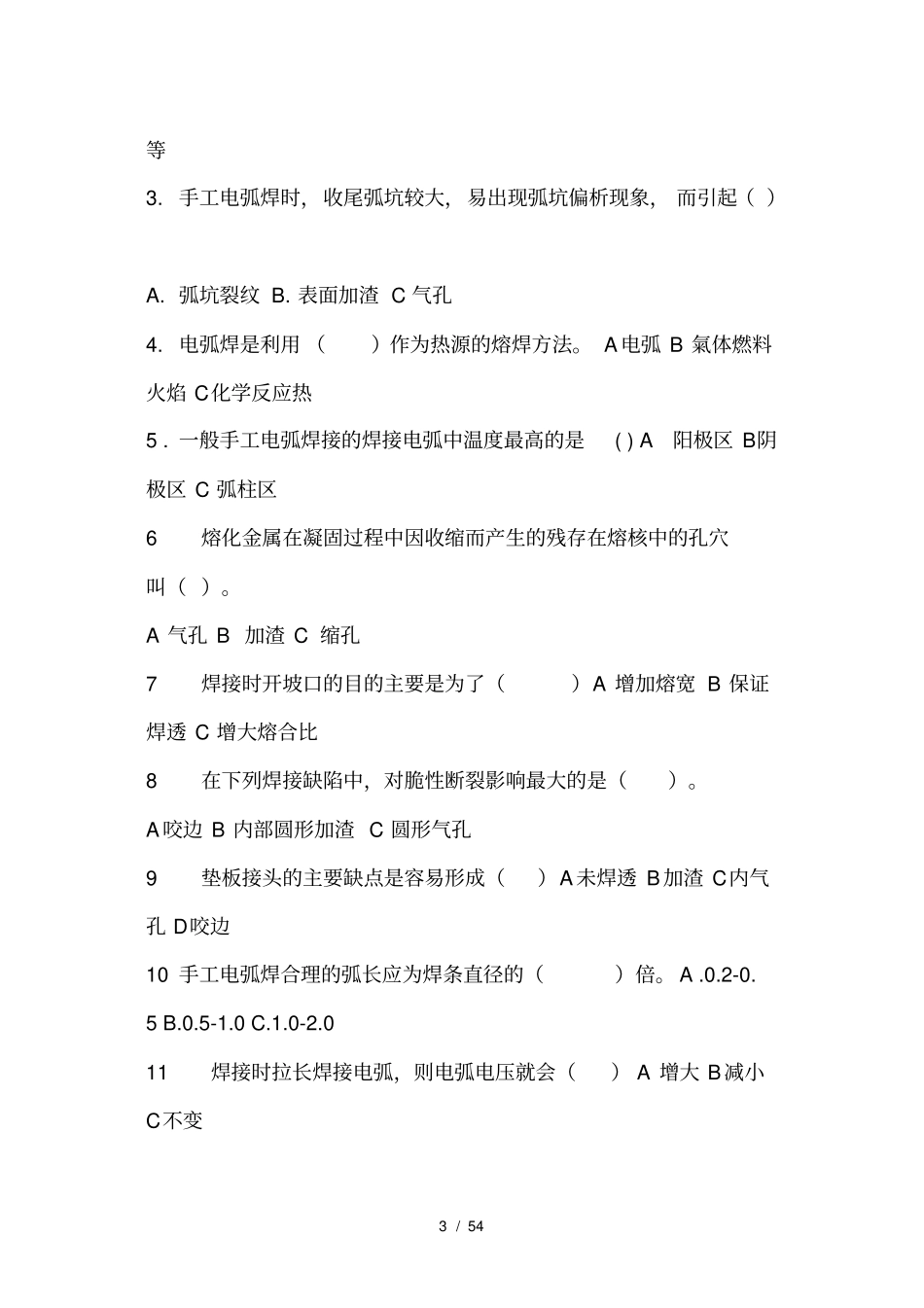 最新初级电焊工理论考试题及答案_第3页