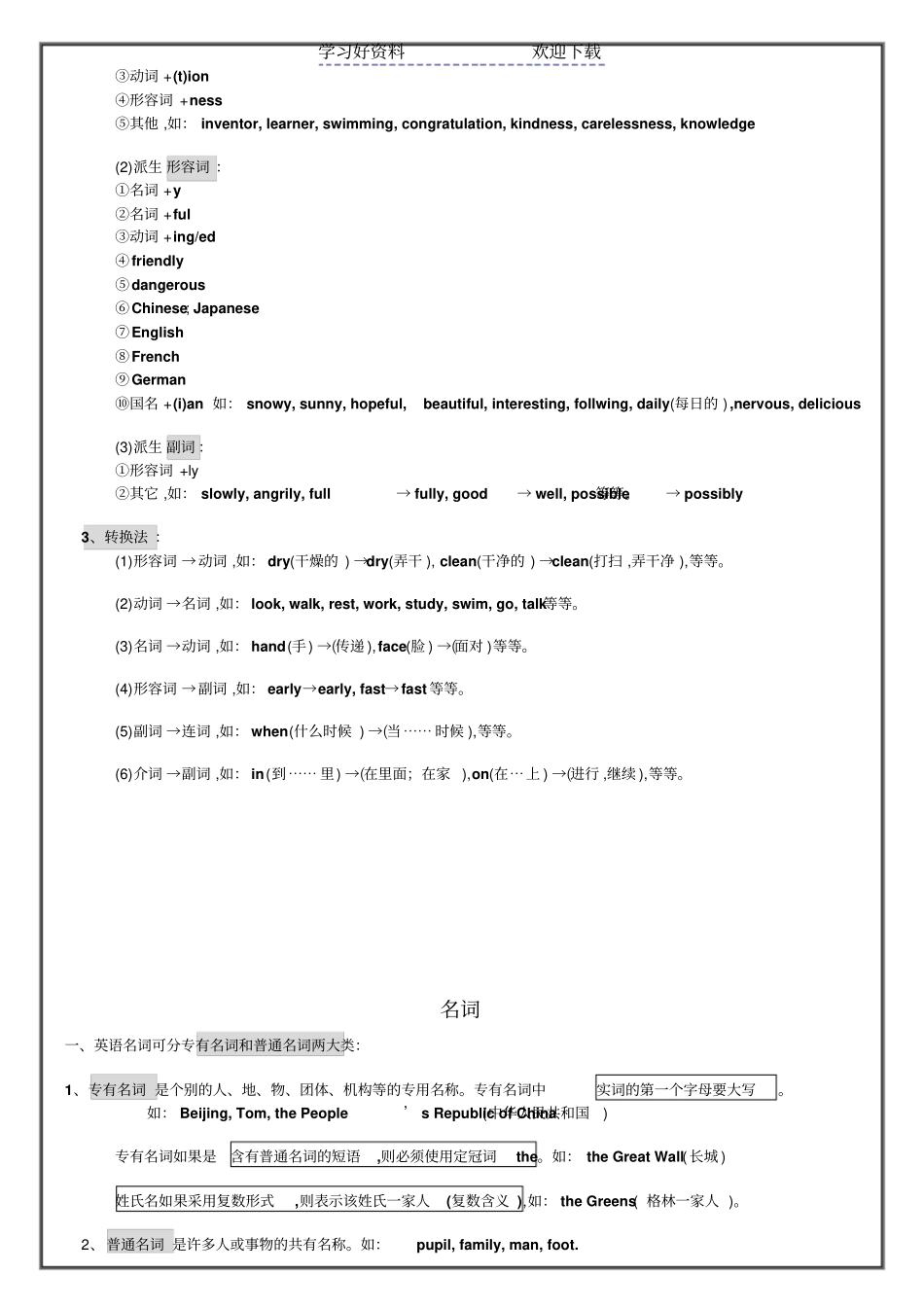 最新初中英语语法讲义精编版_第3页