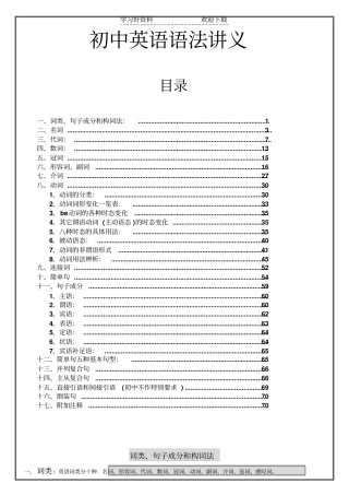 最新初中英语语法讲义精编版