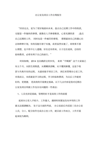 最新办公室主任及办公室工作自查报告