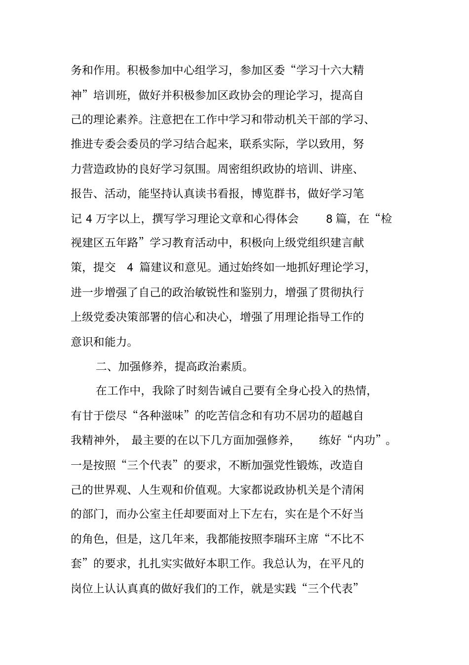 最新办公室主任述职报告范文_第2页