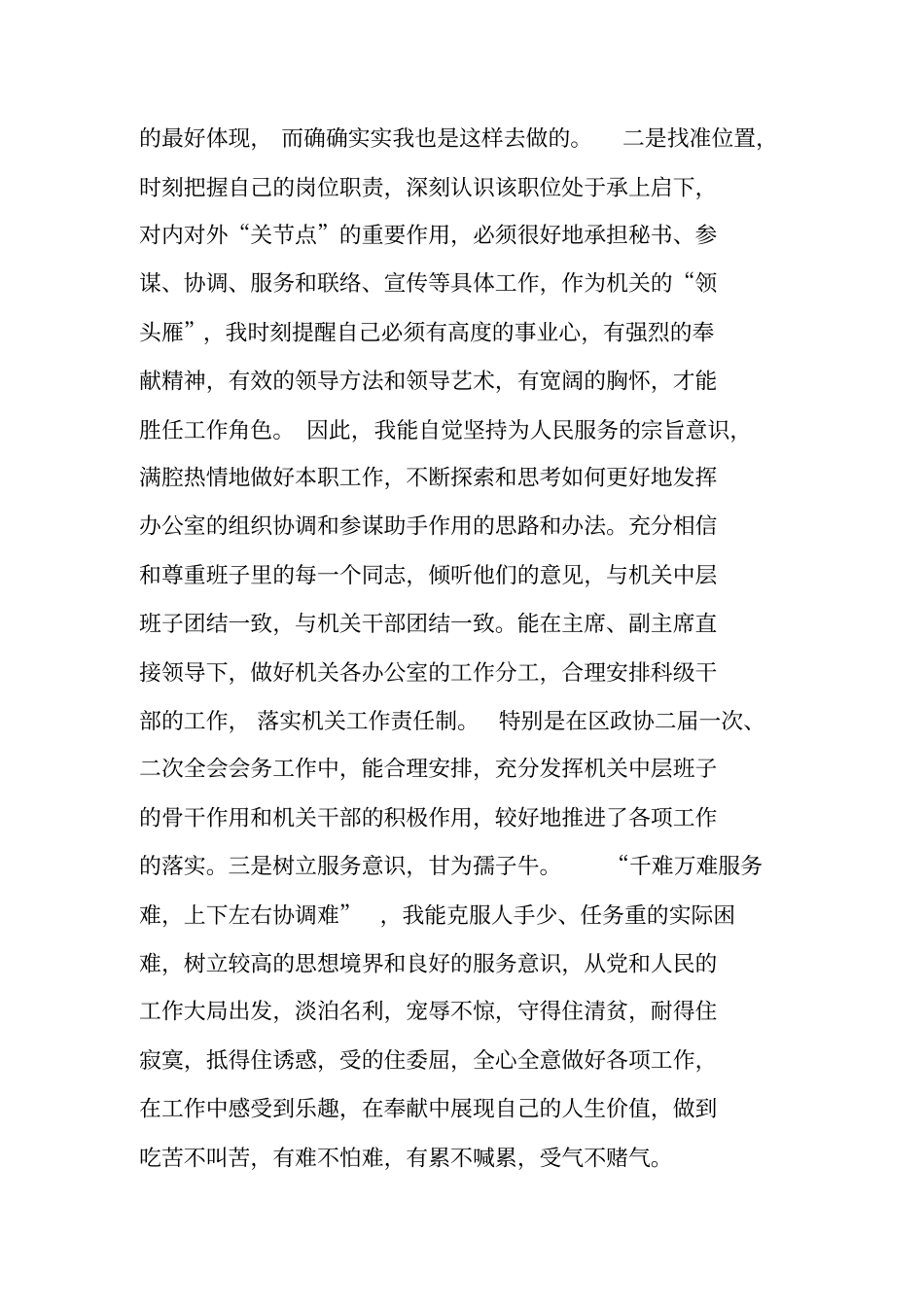 最新办公室主任述职报告范文_第3页