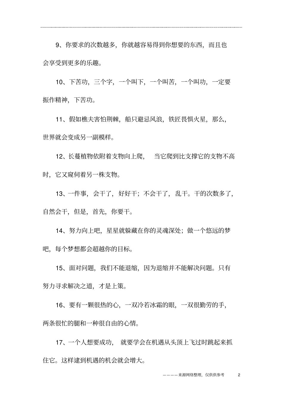 最新励志名言_第2页