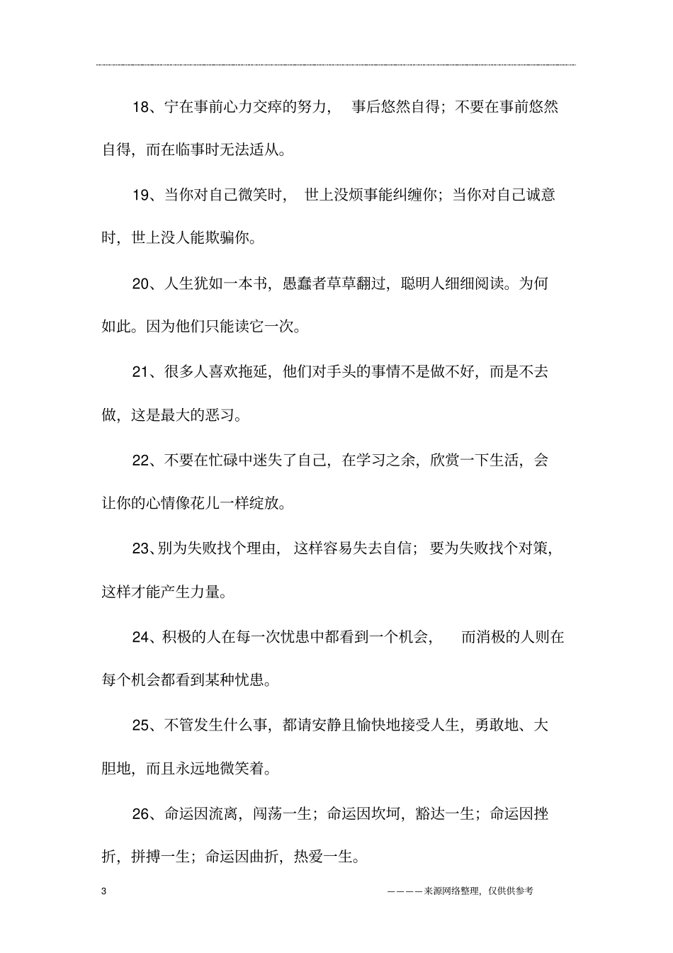 最新励志名言_第3页