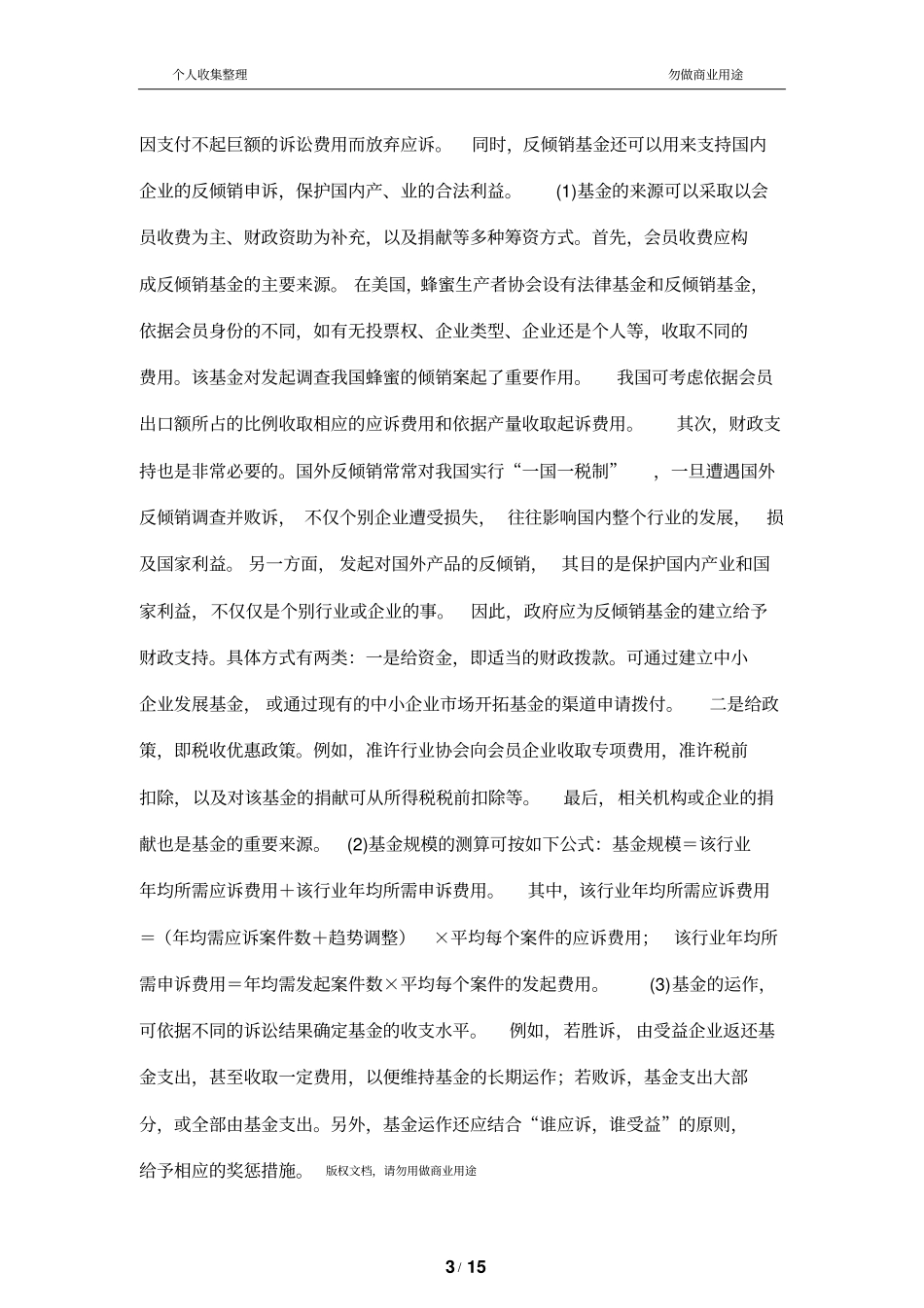 最新加入WTO后促进出口的财税对策_第3页