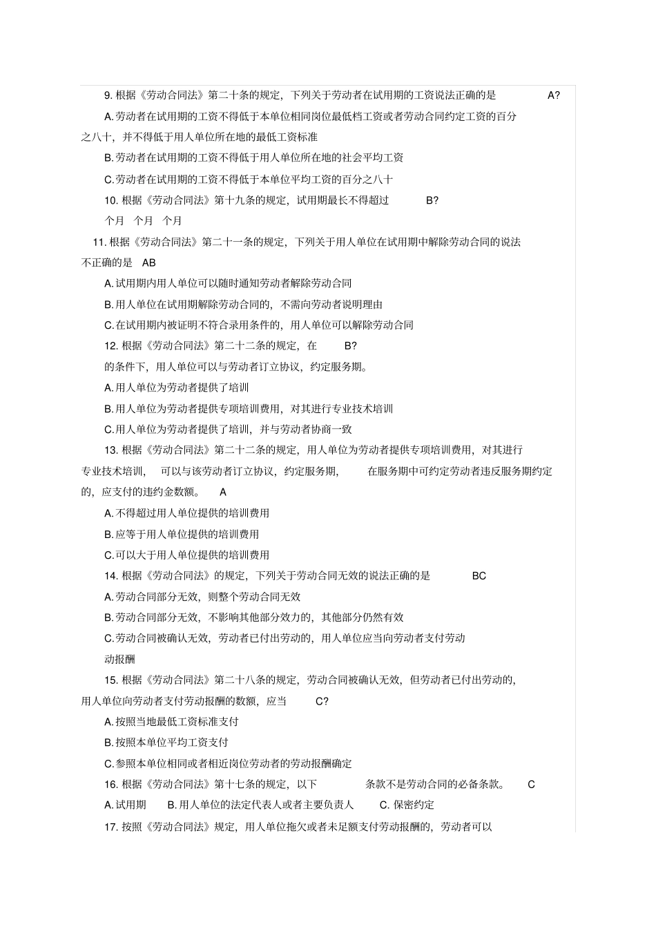 最新劳动合同法试题含答案_第2页