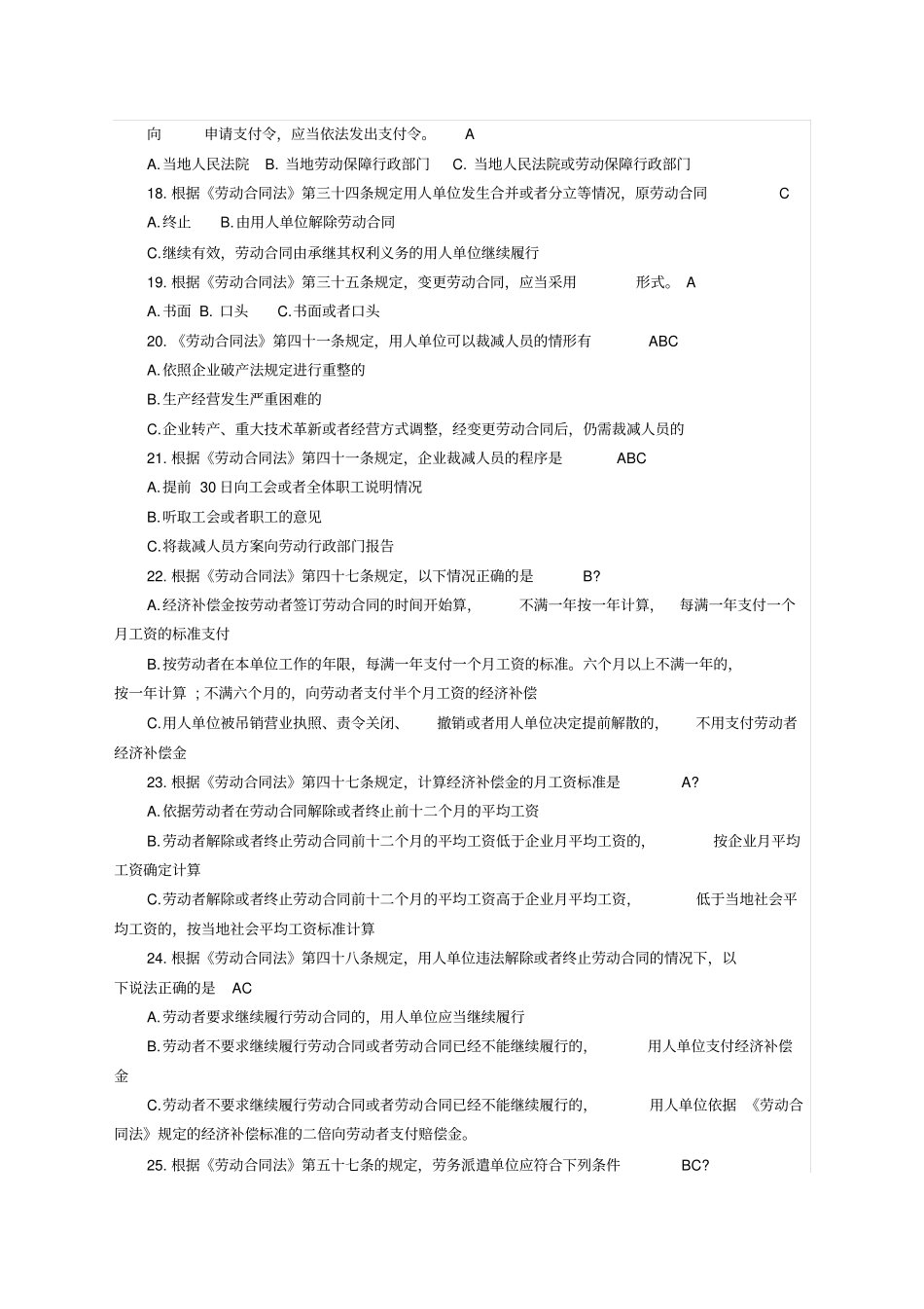 最新劳动合同法试题含答案_第3页