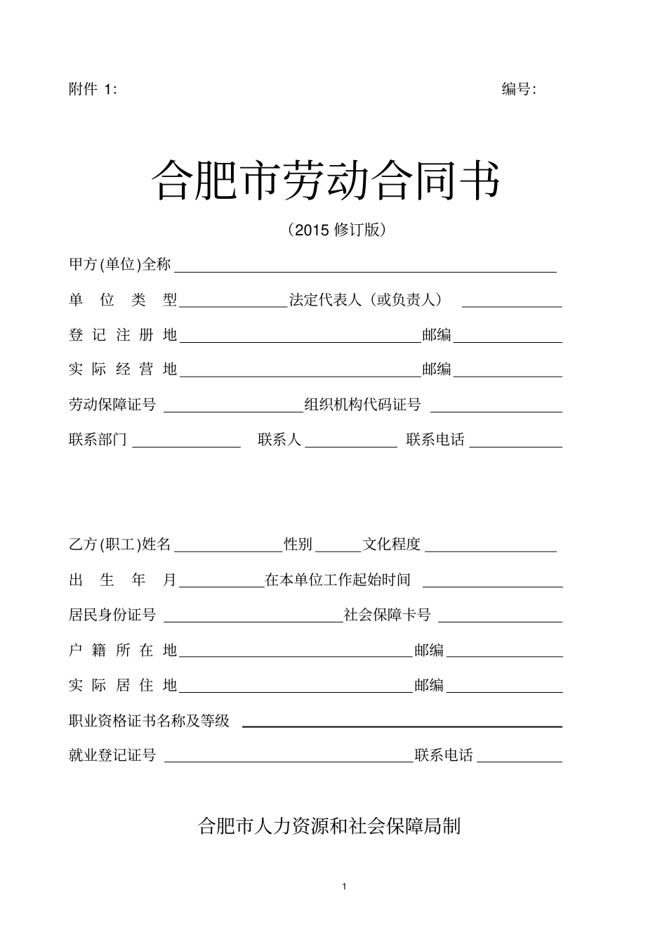 最新劳动合同书2015_第1页