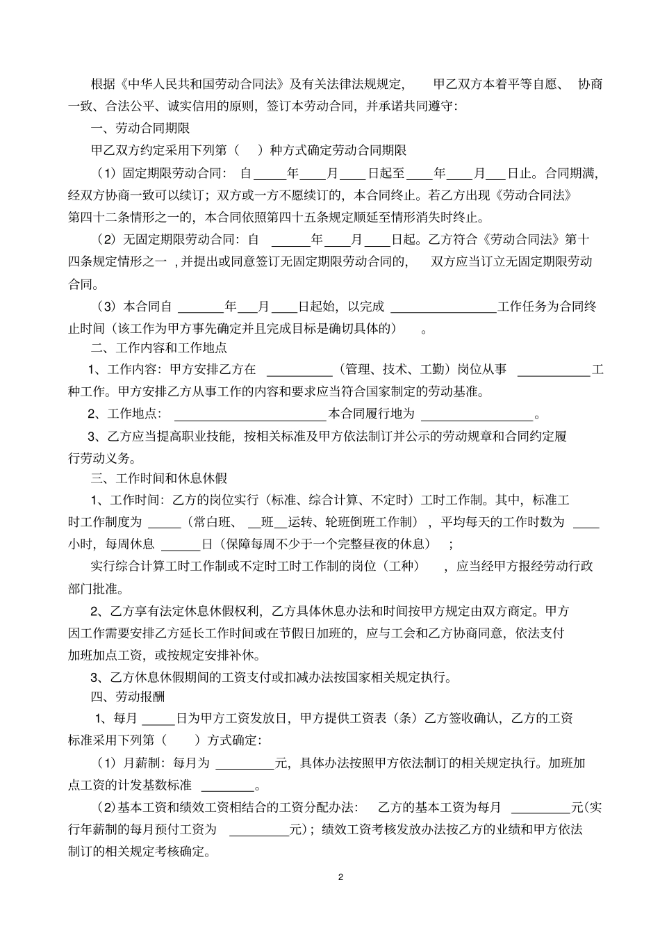 最新劳动合同书2015_第2页