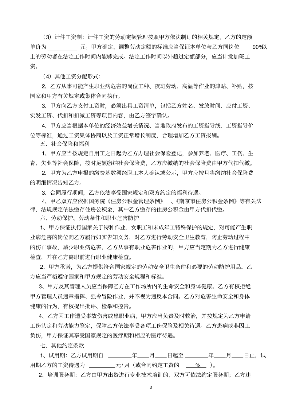 最新劳动合同书2015_第3页
