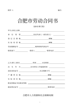 最新劳动合同书2015