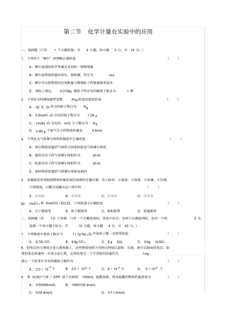 最新化学计量在试验中的应用练习题附答案