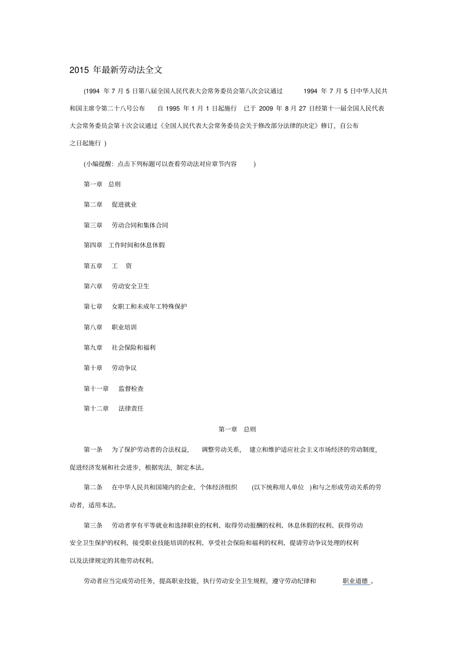 最新劳动法全文_第1页