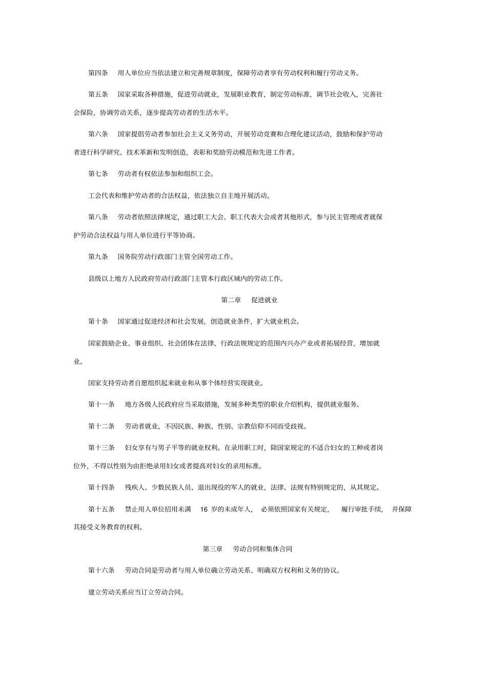 最新劳动法全文_第2页