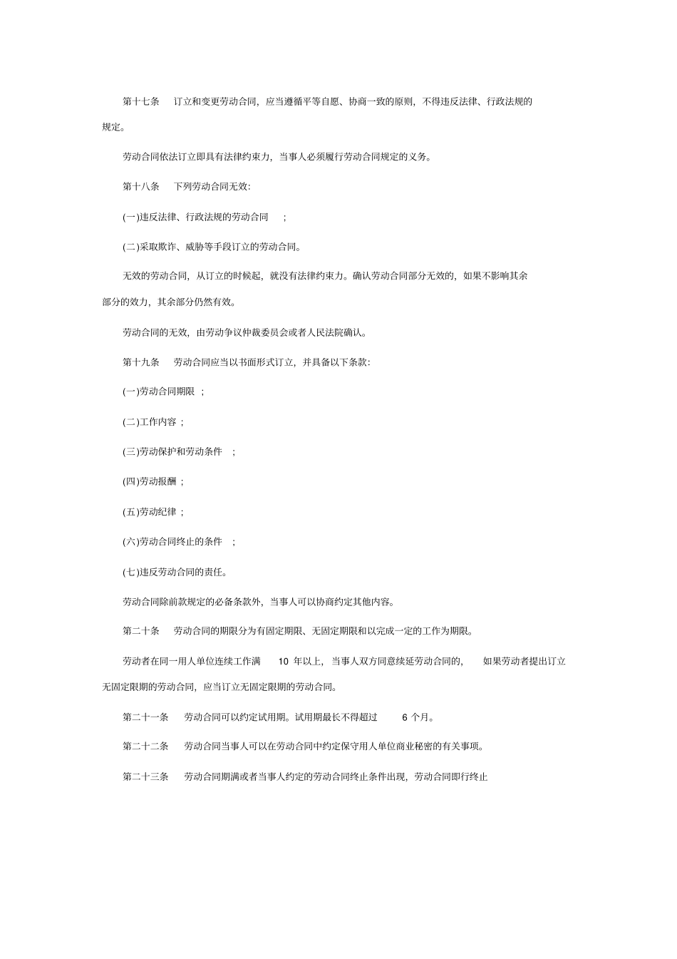 最新劳动法全文_第3页