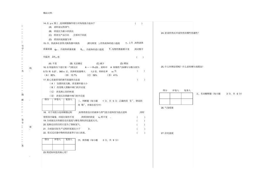 最新化工基础期末试卷4含答案_第2页
