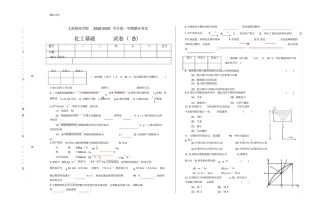最新化工基础期末试卷4含答案