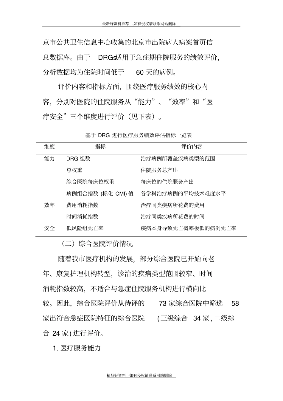 最新北京DRGs-PPS试点工作方案_第3页