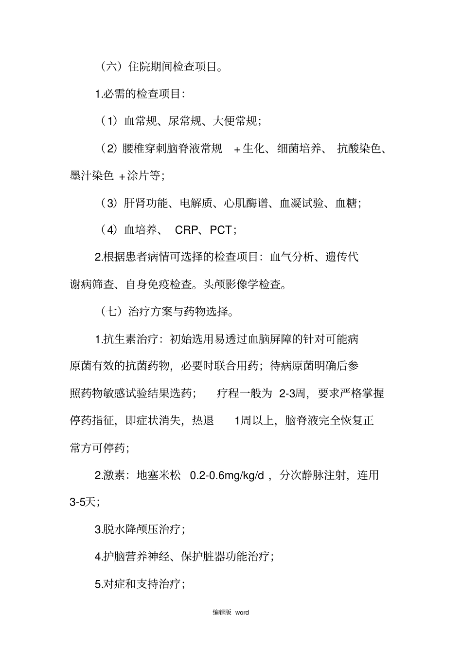 最新化脓性脑膜炎诊断及治疗标准流程_第3页