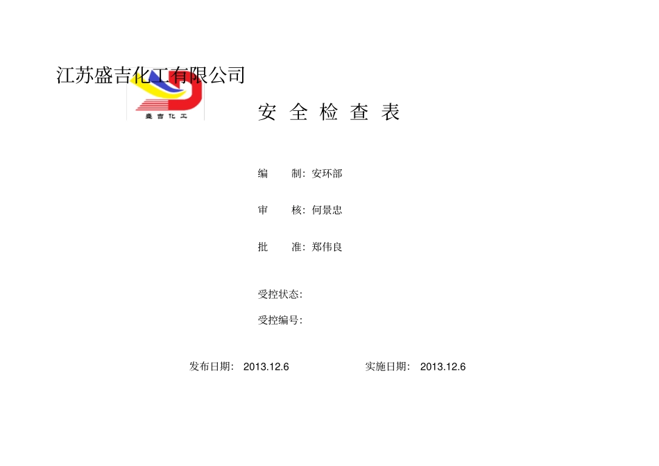 最新化工企业各种安全检查表精选_第1页