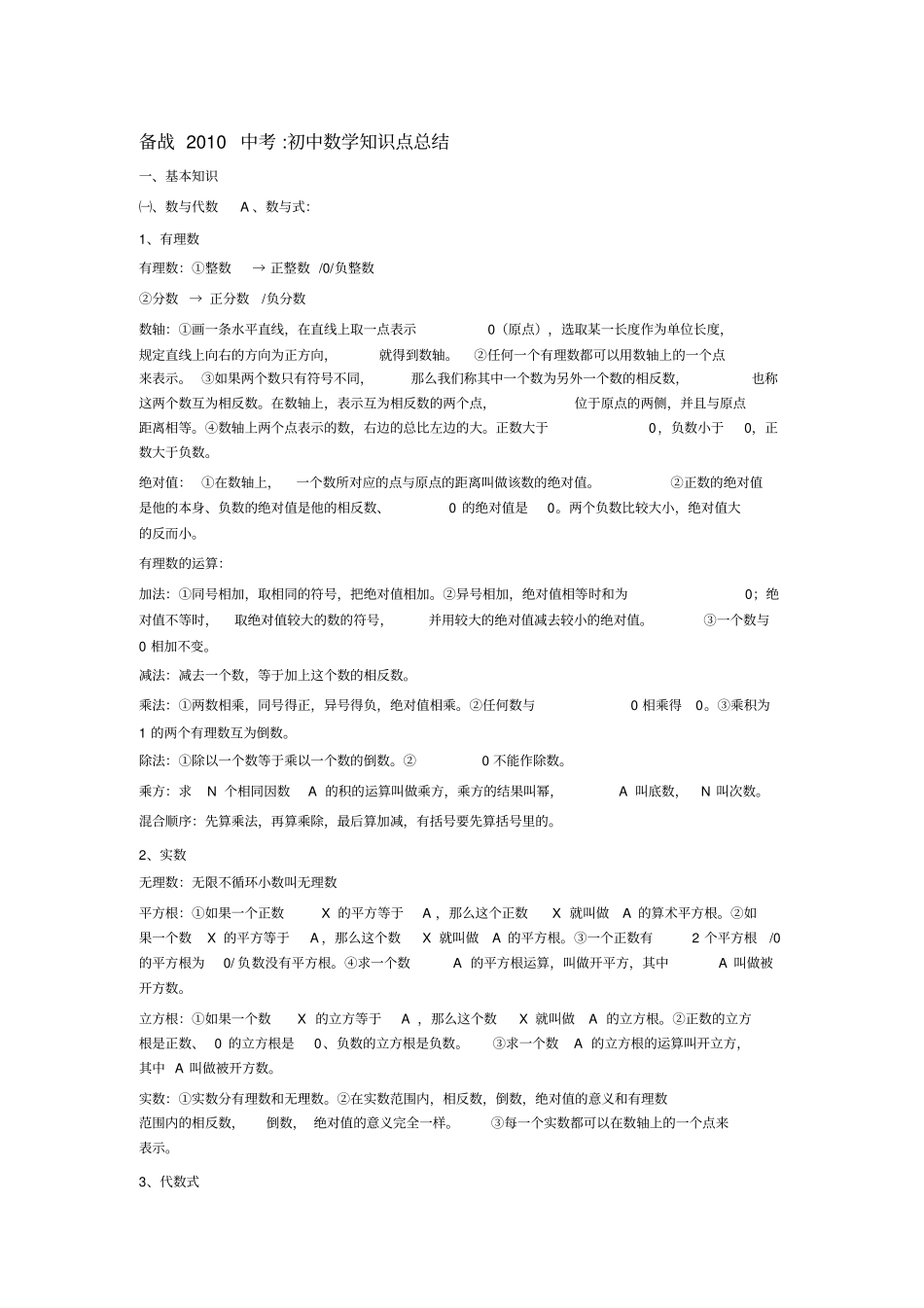 最新北京初中数学知识点总结_第1页