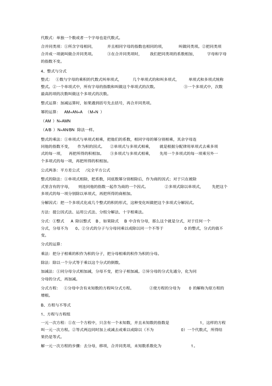 最新北京初中数学知识点总结_第2页