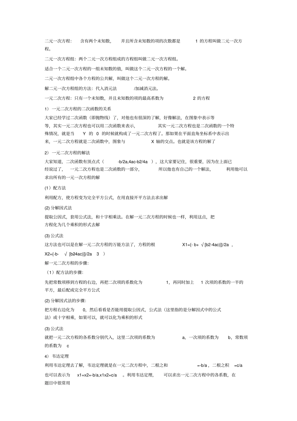 最新北京初中数学知识点总结_第3页