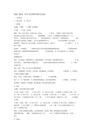 最新北京初中数学知识点总结