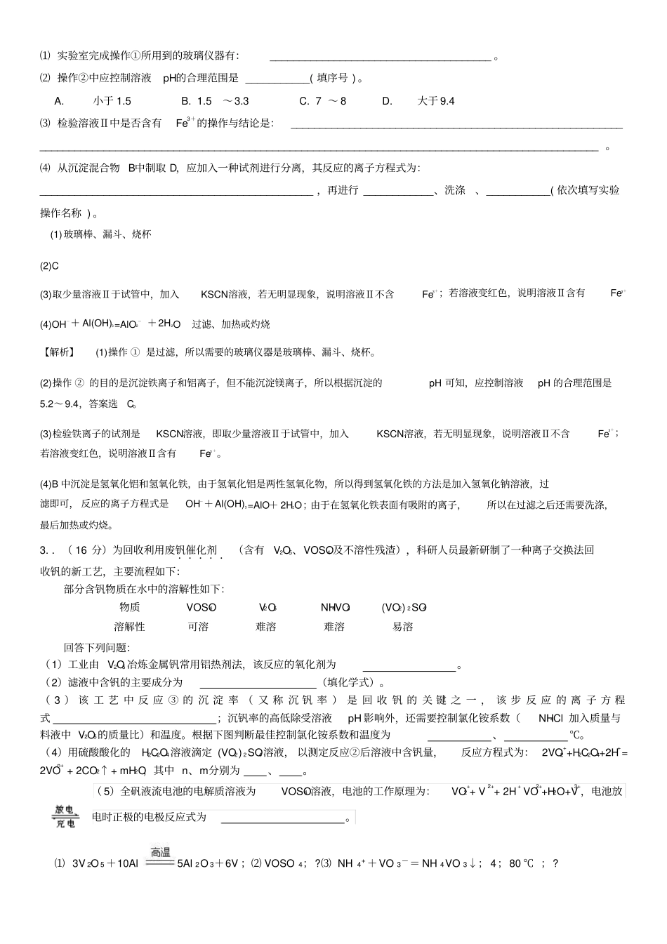 最新化工流程题汇编_第2页