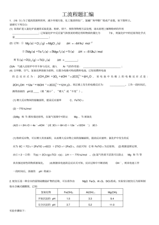 最新化工流程题汇编
