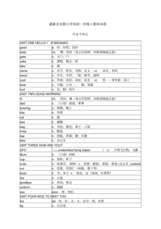 最新北京小学英语一年级上册单词表