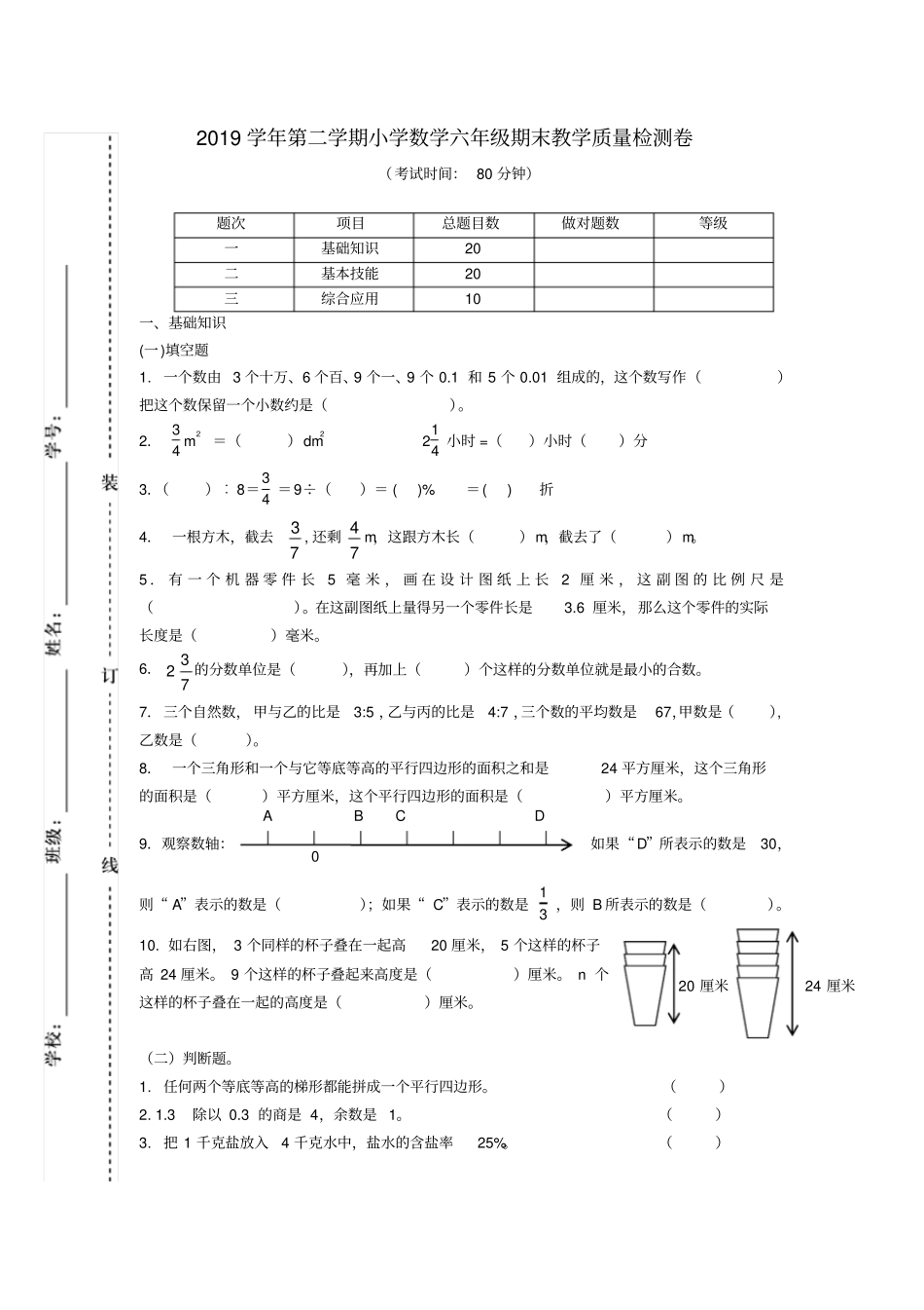 最新北师大版2019年小学数学六年级下册期末毕业模拟试题及答案_第1页