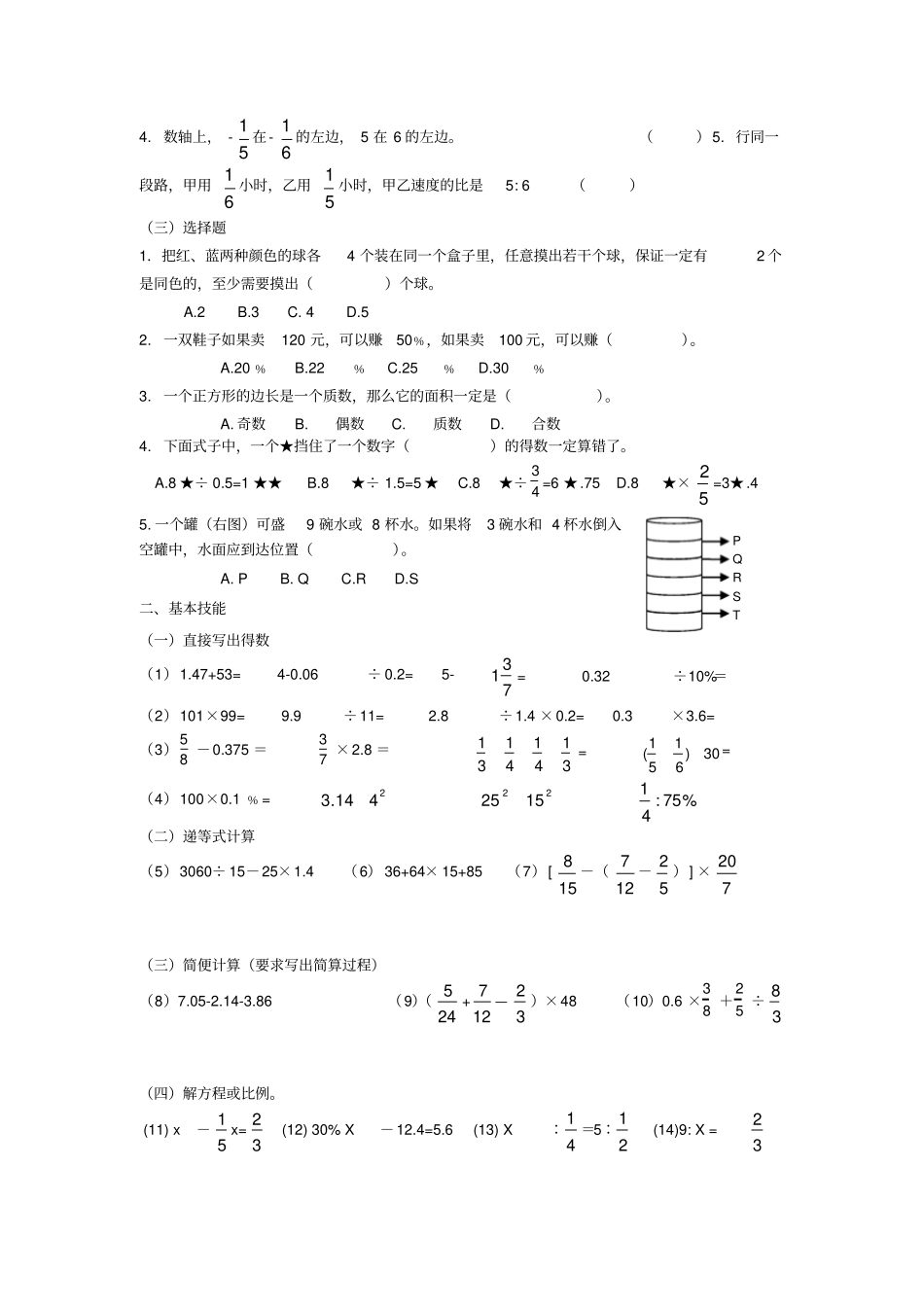最新北师大版2019年小学数学六年级下册期末毕业模拟试题及答案_第2页